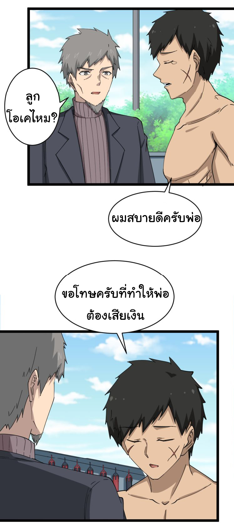 Sanjie Taobao Store ระบบร้านค้าเทพเจ้า ตอนที่ 11 หน้า 31