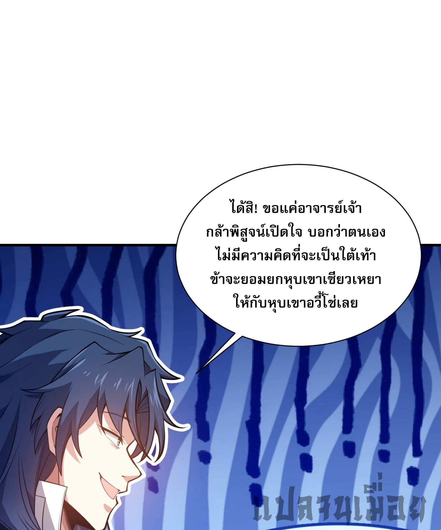 หลอมปราณ 3000 ขั้น : รับจักรพรรดินีเป็นศิษย์ ตอนที่ 12 หน้า 42