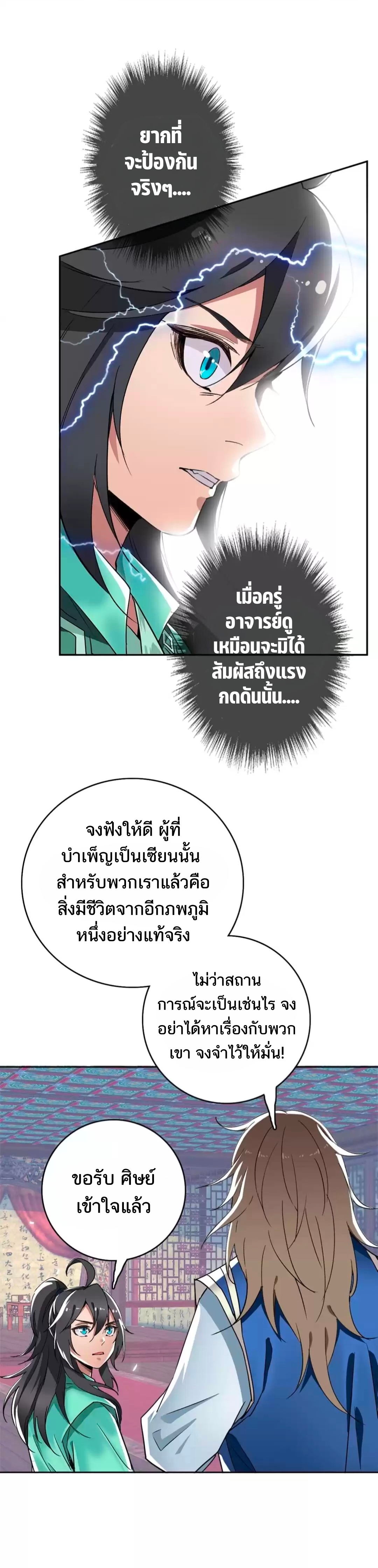 ลัทธิเต๋าสูงสุด ตอนที่ 32 หน้า 5