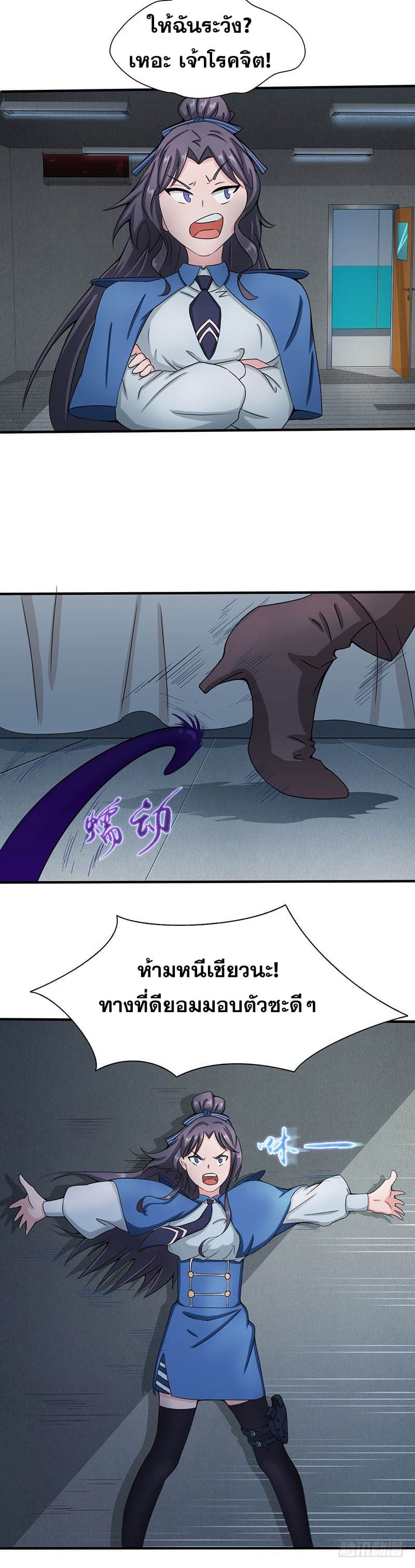 ข้าคือผู้เปิดขุมนรก ตอนที่ 11 หน้า 10