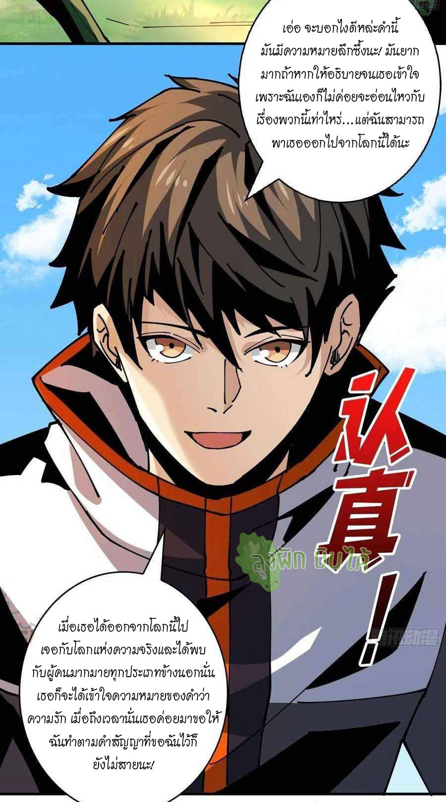 (ชนจีน) IT STARTS WITH A KINGPIN ACCOUNT - จุติจอมราชัน ตอนที่ 106 หน้า 40