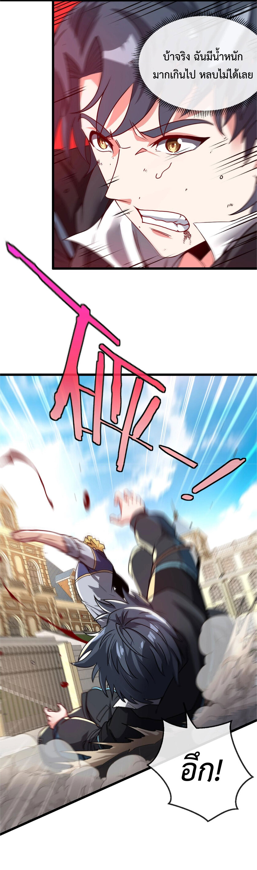 Super god system  ระบบสุดเทพ ตอนที่ 15 หน้า 8