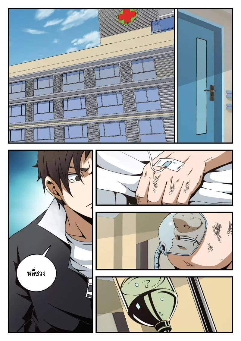 Xie wen dong ตอนที่ 28 หน้า 7