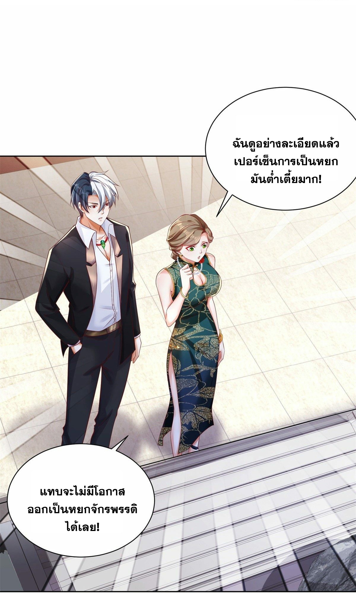 Arch villain วายร้ายระดับเทพ ตอนที่ 34 หน้า 37