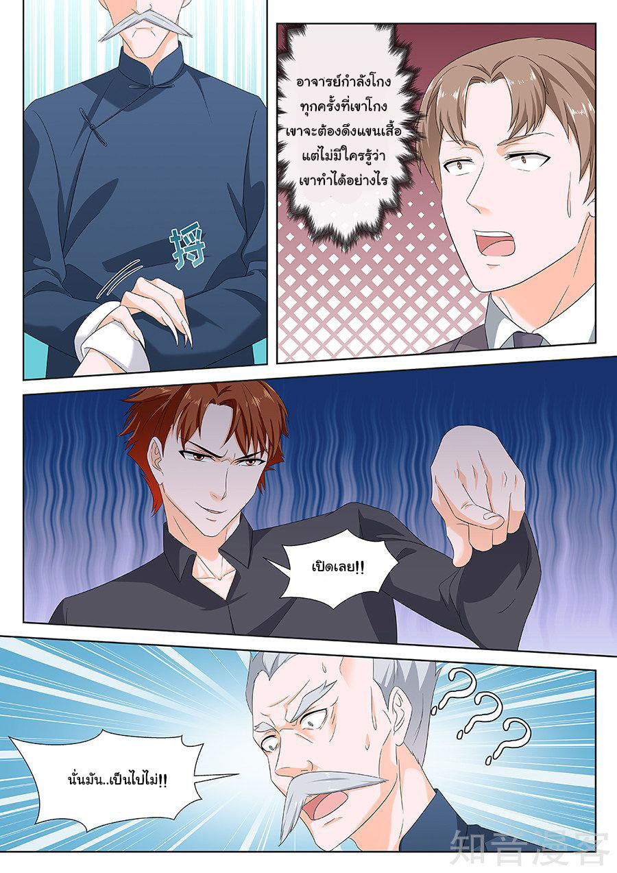 เจียงไป๋กับระบบนครหลวง ตอนที่ 128 หน้า 9