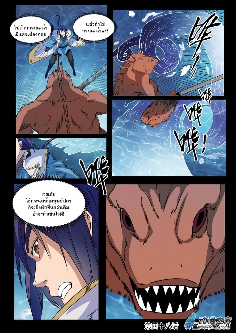 Apotheosis – การยกระดับสู่สถานะของพระเจ้า ตอนที่ 50 หน้า 16