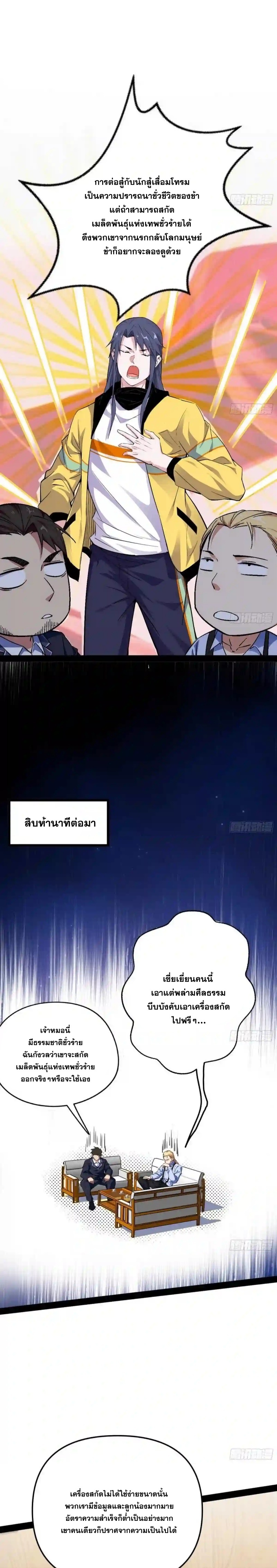 I'm an Evil God ข้าคือจักรพรรดิปีศาจ ตอนที่ 163 หน้า 20