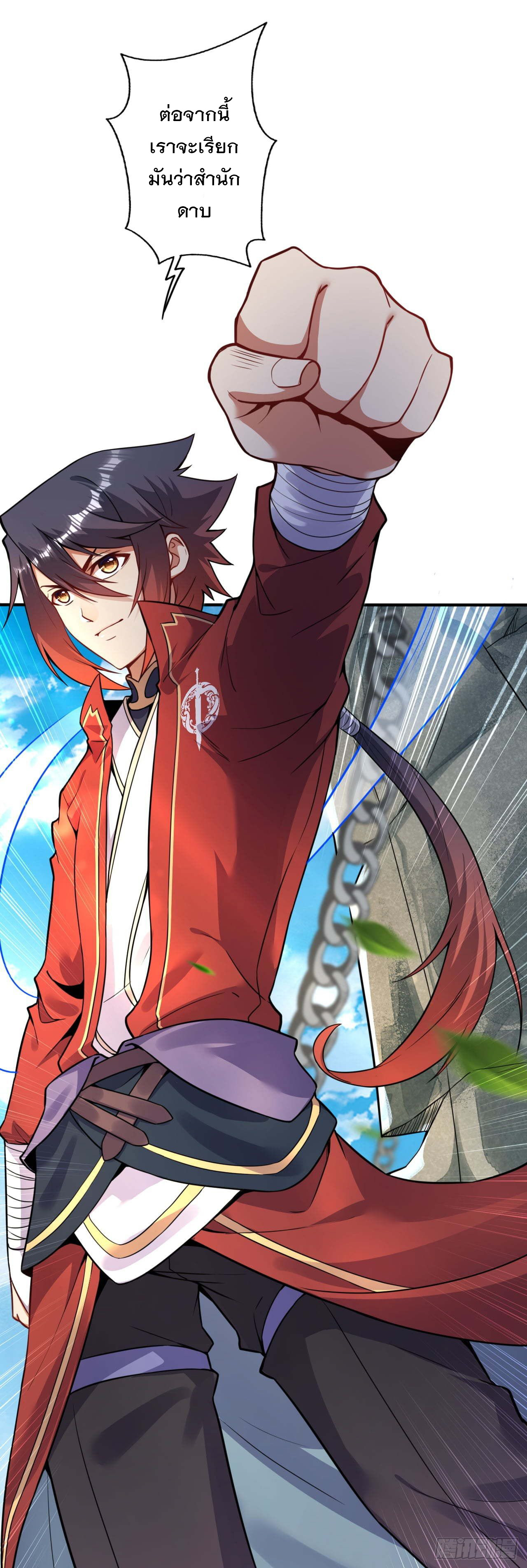อาณาจักรดาบอมตะ ตอนที่ 72 หน้า 4