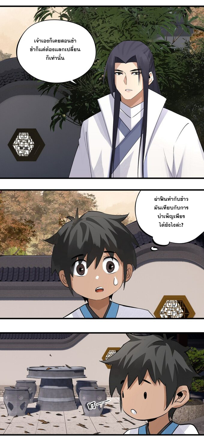 มหามรรคาสู่สวรรค์ ตอนที่ 15 หน้า 5