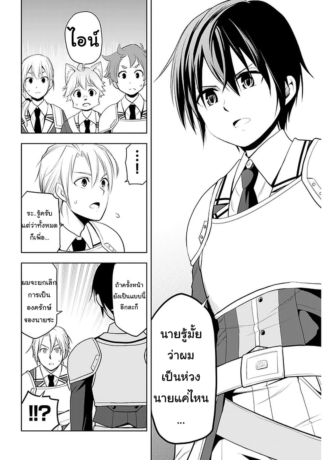 ผมจะกลืนกินหินเวทย์และกลายเป็นผู้ที่แข็งแกร่งที่สุด ตอนที่ 20 หน้า 22
