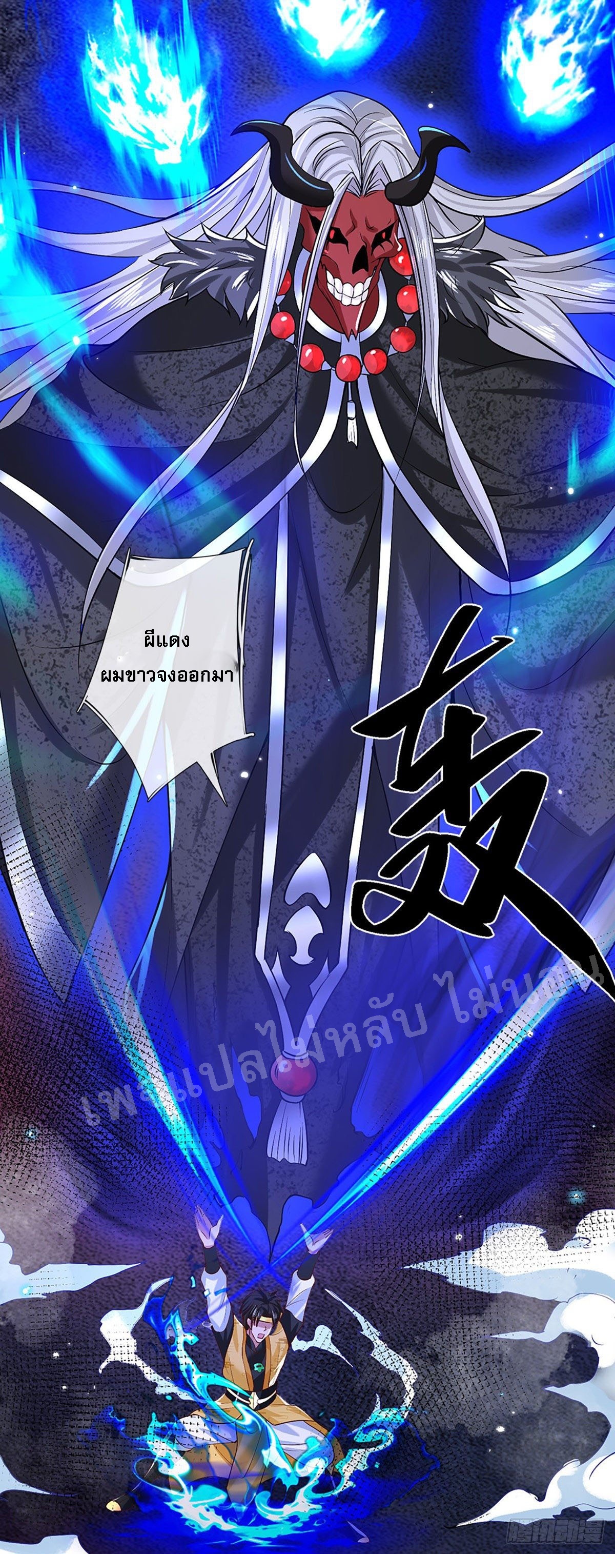 ราชันย์เทพยุทธ์มังกรผงาดฟ้า ตอนที่ 55 หน้า 33