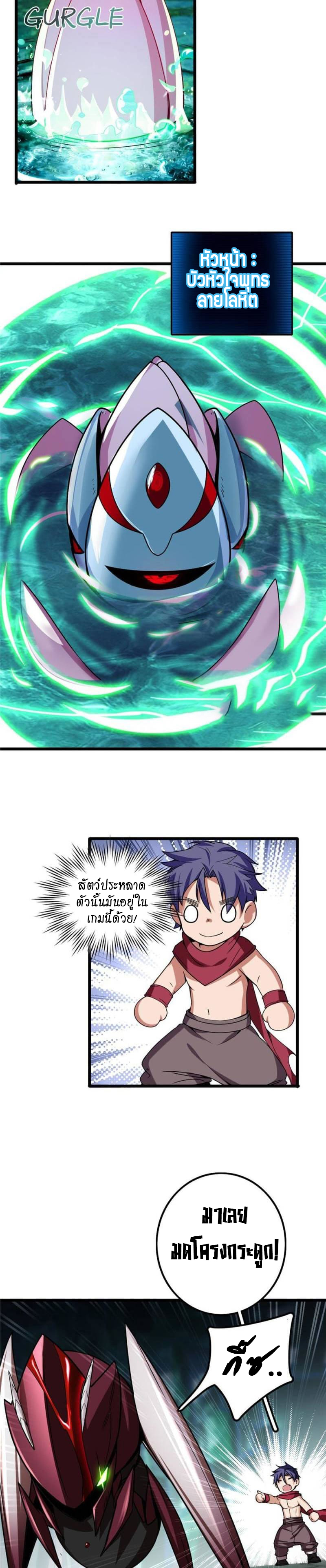 [ชนจีน] ฉันแค่อยากเล่นเกมส์เงียบๆ [I Just Want to Play the Game Quietly] ตอนที่ 32 หน้า 7