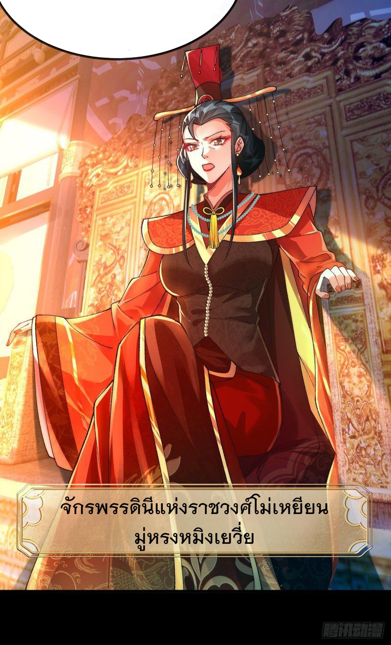 ภรรยาที่น่ารักของข้าคือจอมวายร้ายผู้ยิ่งใหญ่ ตอนที่ 2 หน้า 27