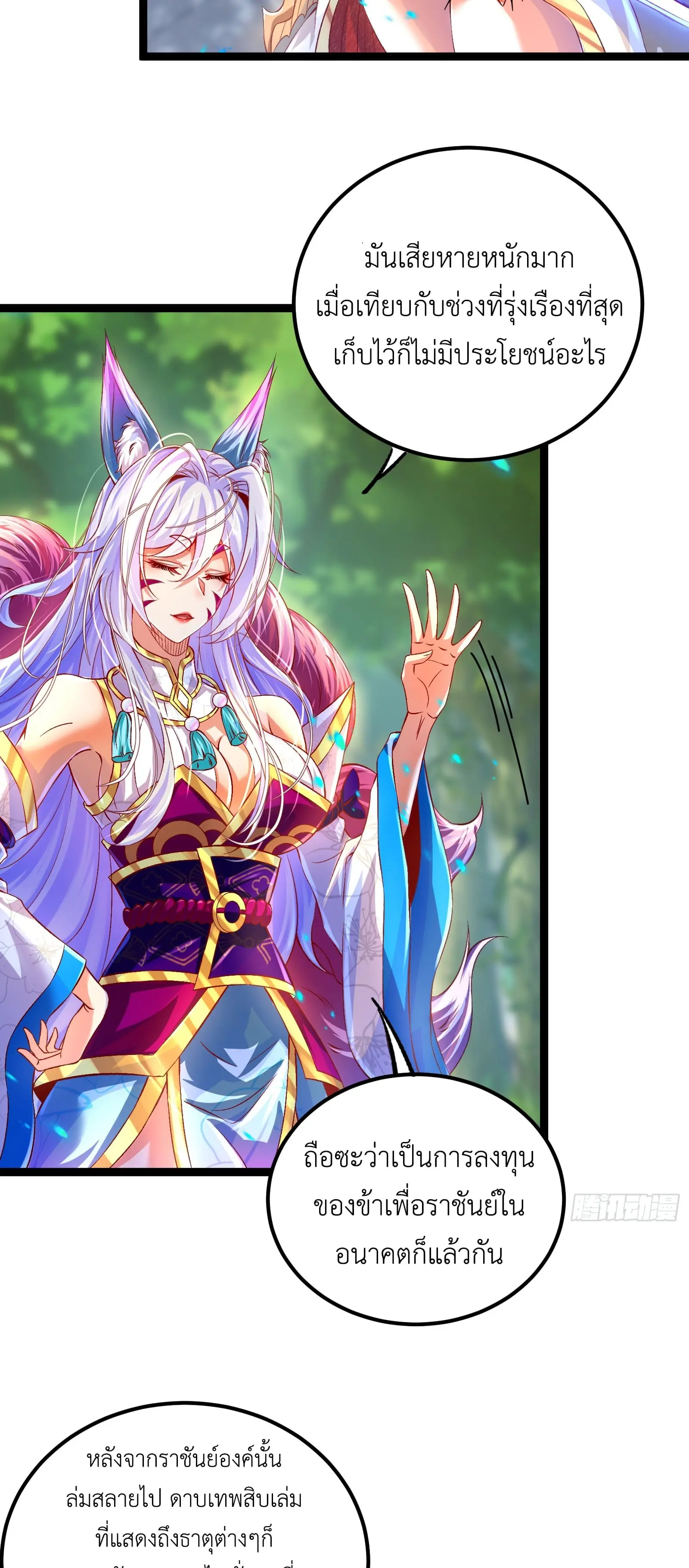 คริสตัลบีสต์มาสเตอร์ที่แข็งแกร่งที่สุด ตอนที่ 6 หน้า 12