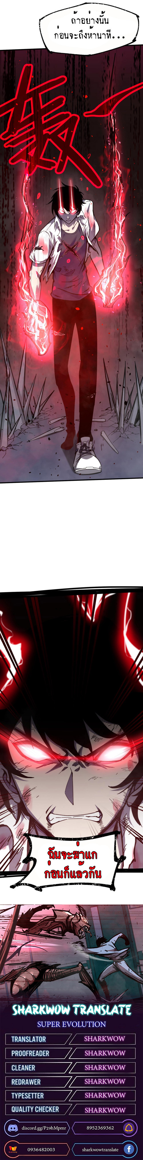Super Evolution ตอนที่ 17 หน้า 13