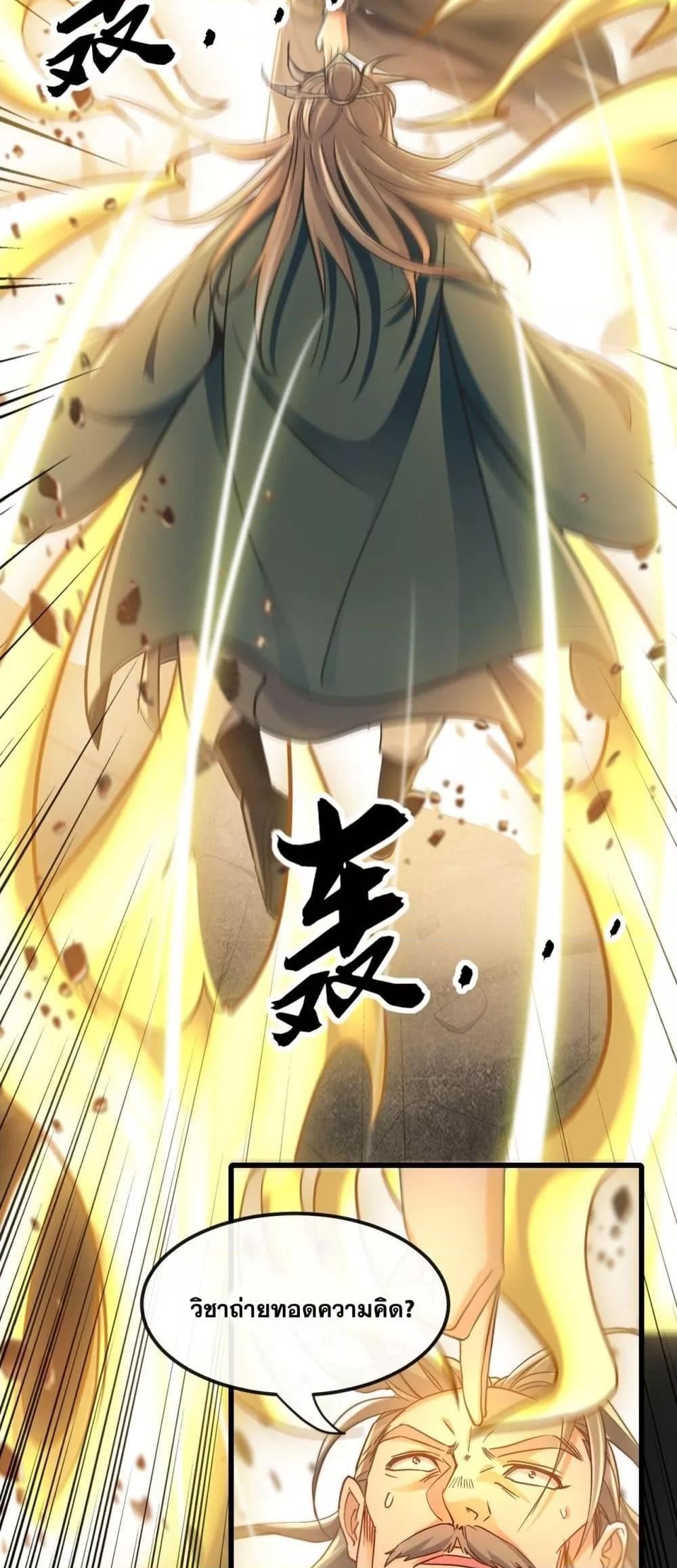 สิบมหาจักรพรรดิล้วนเป็นศิษย์ข้า ตอนที่ 8 หน้า 23