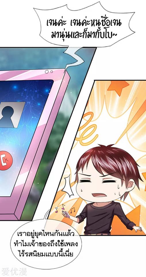 สุดยอดปรมาจารย์มีด ตอนที่ 21 หน้า 2