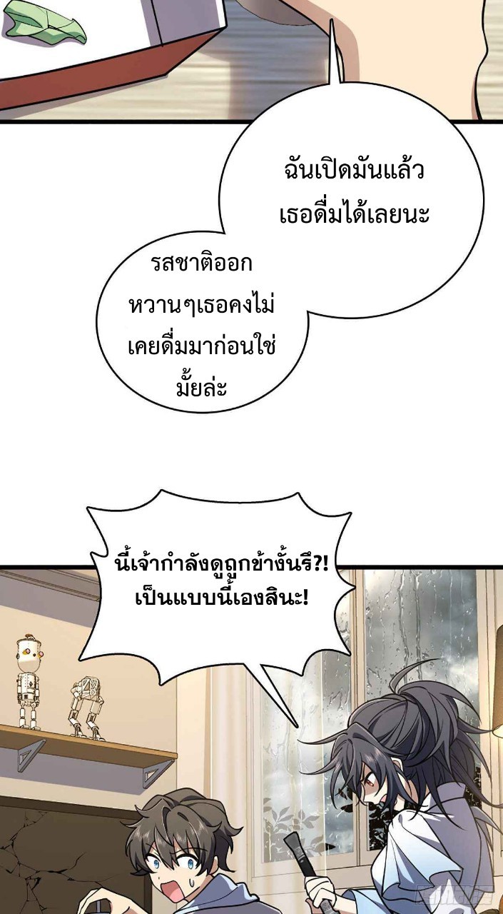 ภรรยาผมเป็นผู้ฝึกตนเมื่อพันปีก่อน ตอนที่ 2 หน้า 43