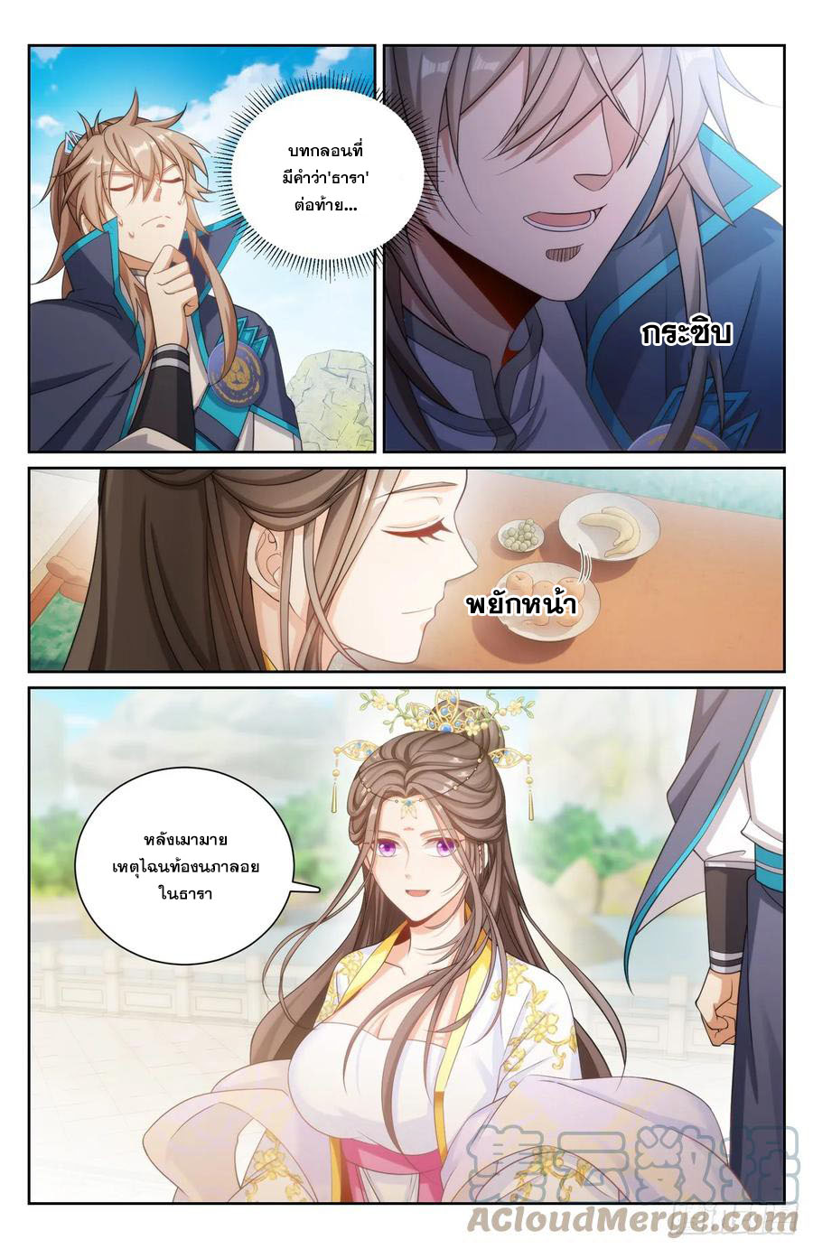 ผู้พิทักษ์รัตติกาล ตอนที่ 154 หน้า 14