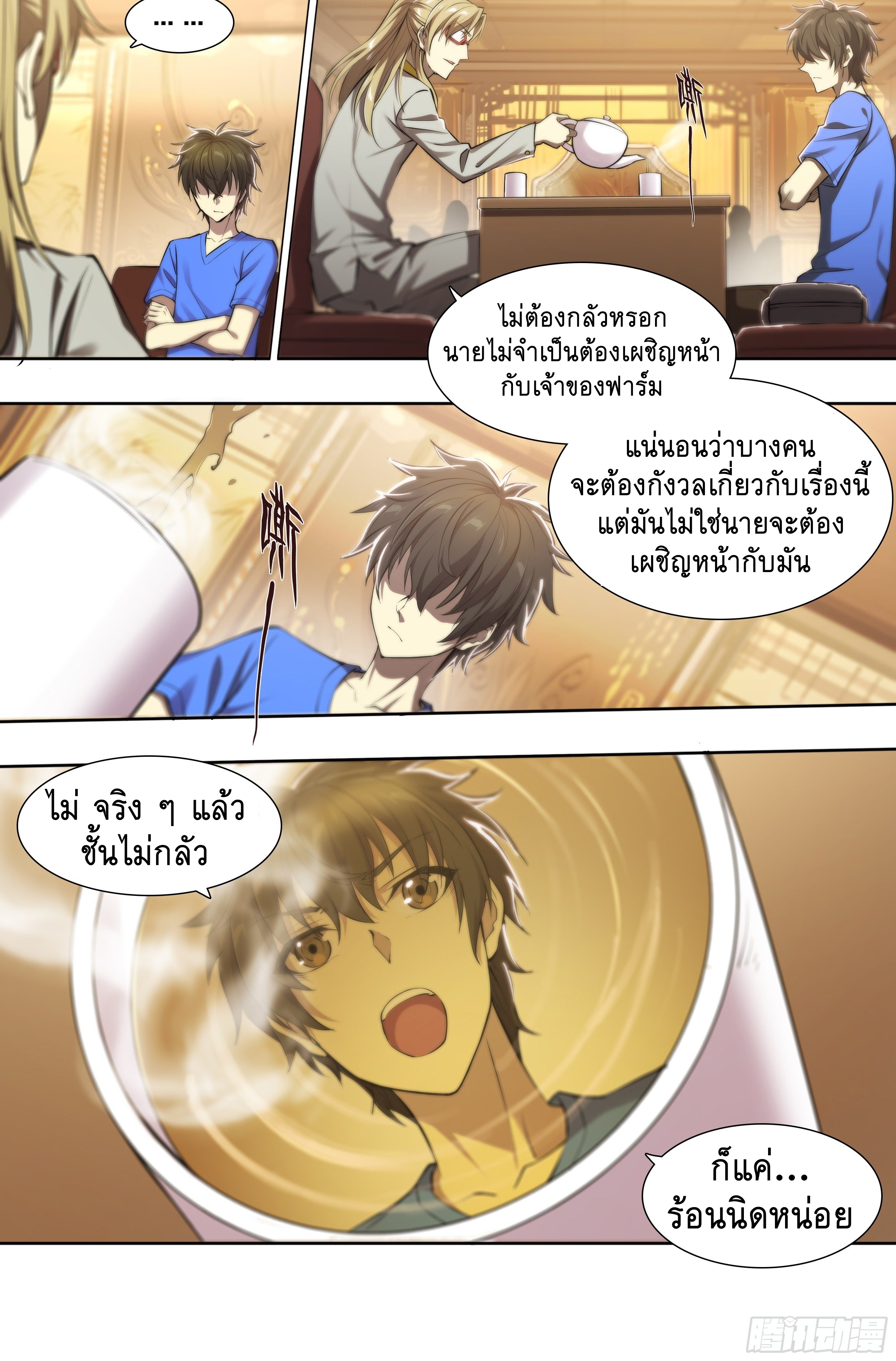 Apocalypse Forecast ตอนที่ 65 หน้า 18