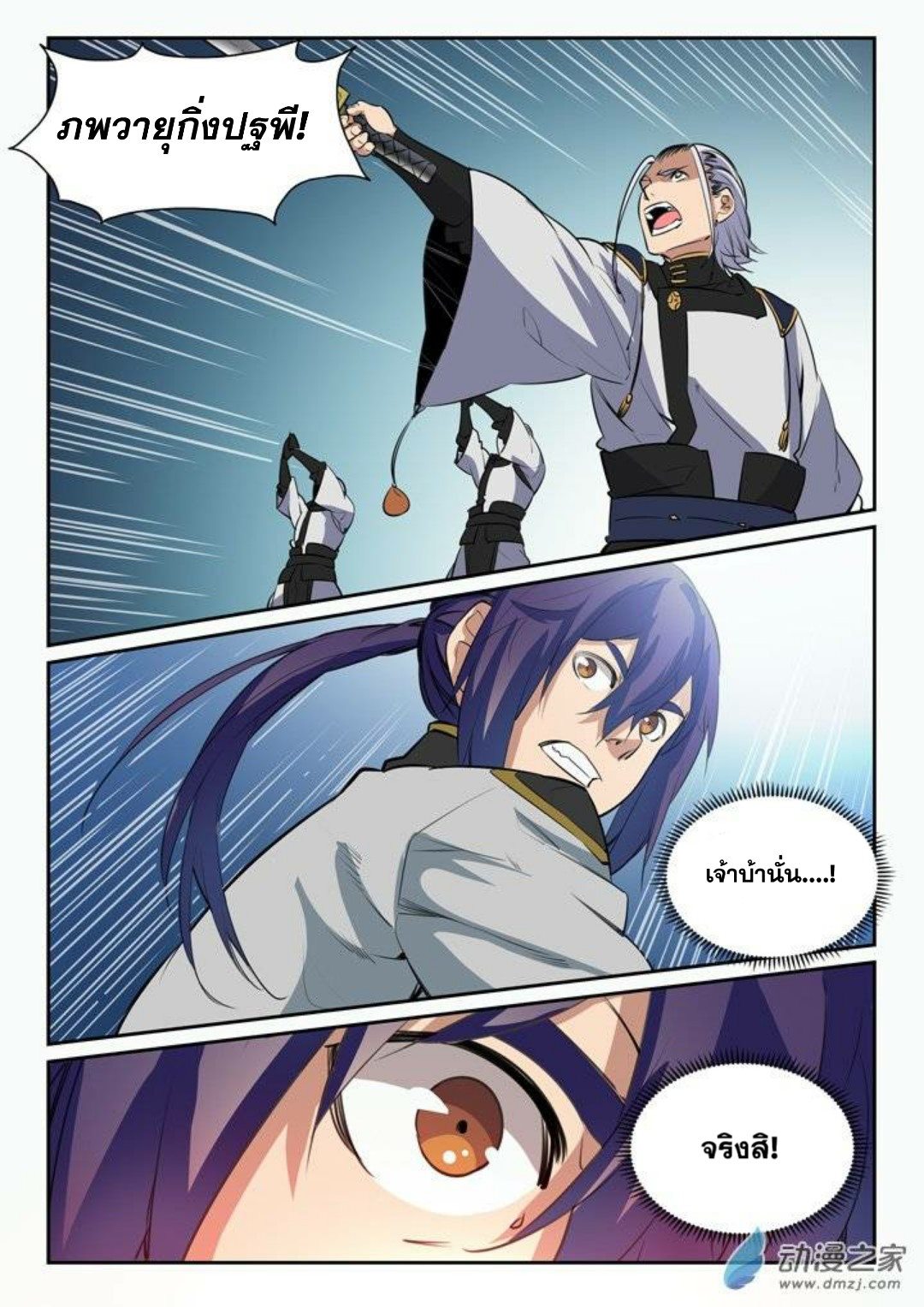 Apotheosis – การยกระดับสู่สถานะของพระเจ้า ตอนที่ 95 หน้า 12