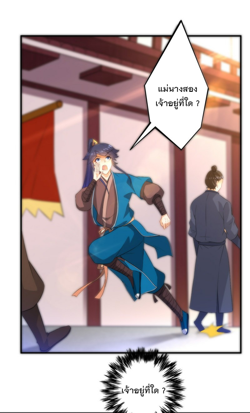 ข้ารับใช้ชั้นหนึ่ง ตอนที่ 63 หน้า 30