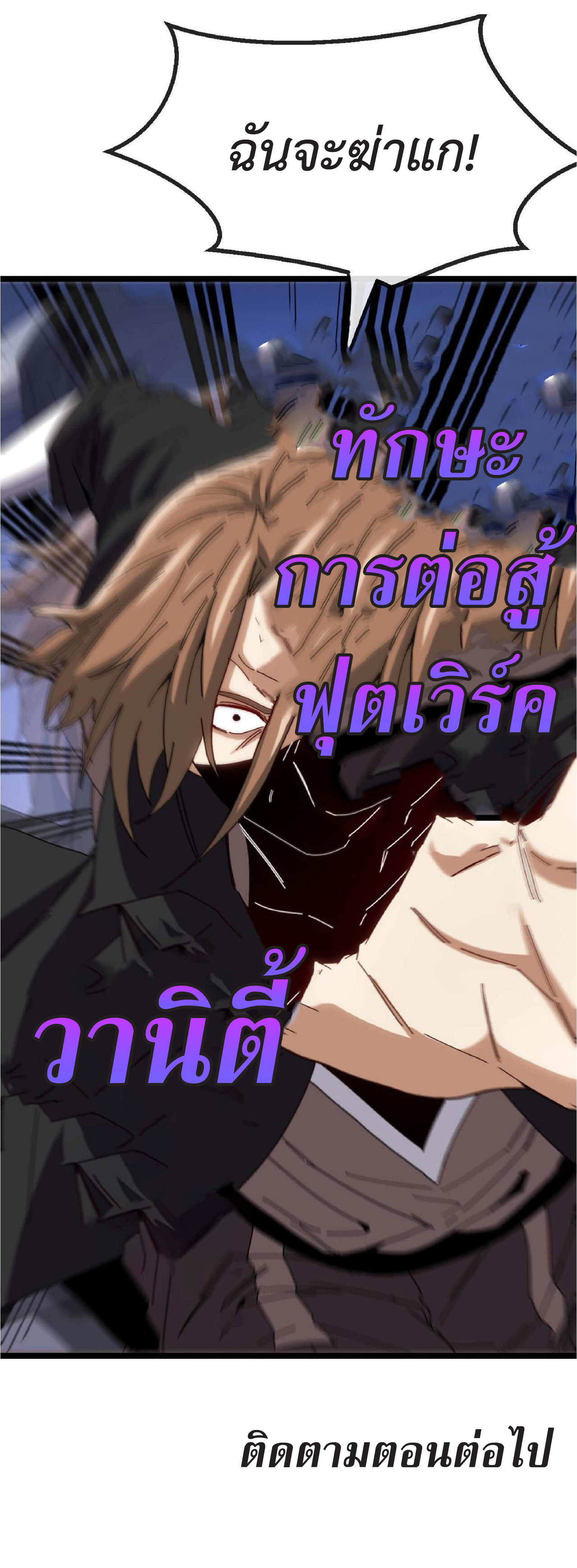 Super god system  ระบบสุดเทพ ตอนที่ 50 หน้า 54