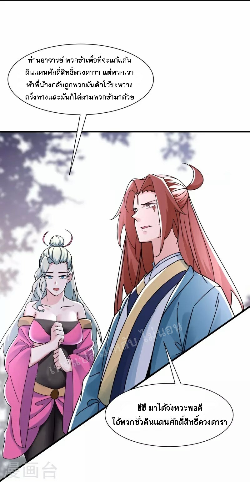 ฮาเร็มของข้ามีแต่ลูกศิษย์หญิงทั้งนั้น ตอนที่ 80 หน้า 21