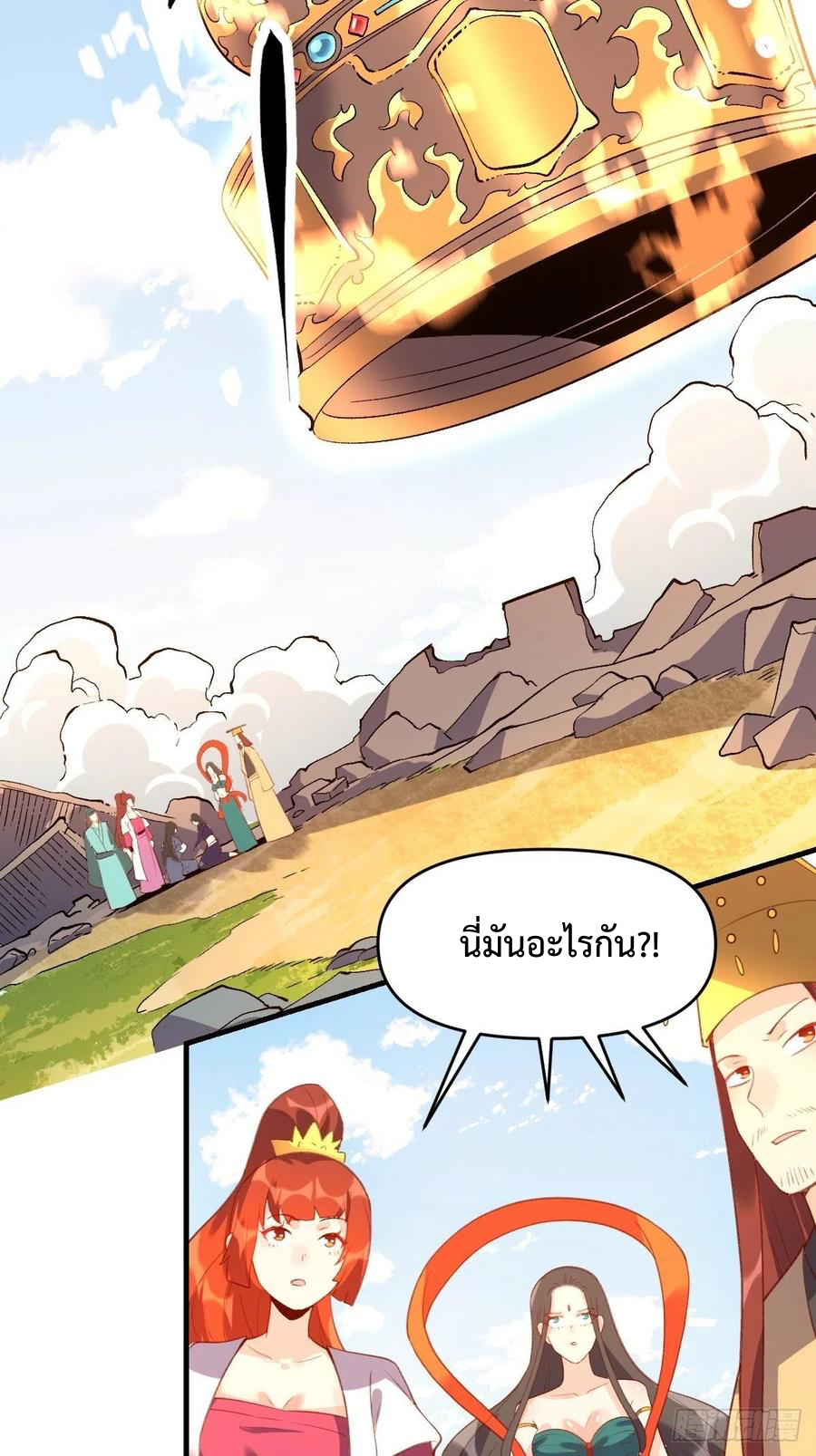 กลายเป็นว่าข้าคือจอมยุทธ์ผู้ยิ่งใหญ่ ตอนที่ 67 หน้า 8