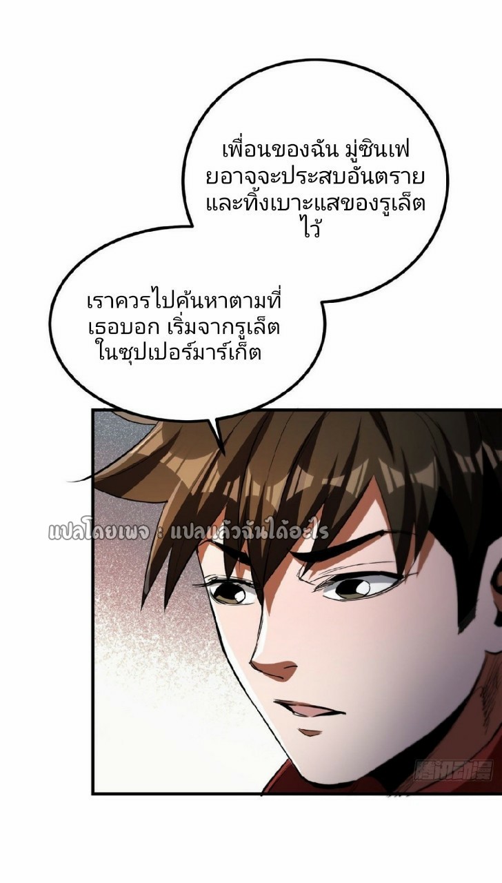 รูเล็ตเวิลด์ สุ่มไอเทมเอาชีวิตรอด ตอนที่ 31 หน้า 24