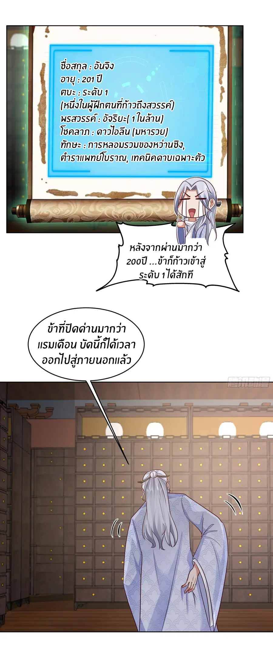 ข้าต้องแต่งงานกับจ้าวแห่งพรรคมาร ตอนที่ 3 หน้า 7