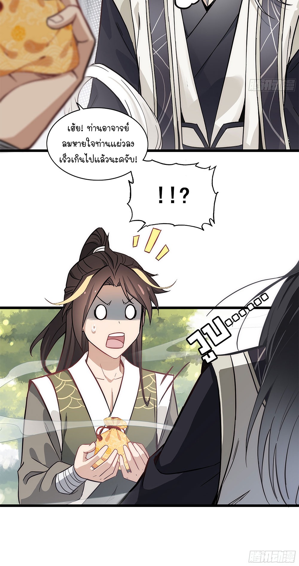 วิถีเซียนมันก็เป็นแบบนี้แหละ! | That's How Cultivation Is ตอนที่ 2 หน้า 16