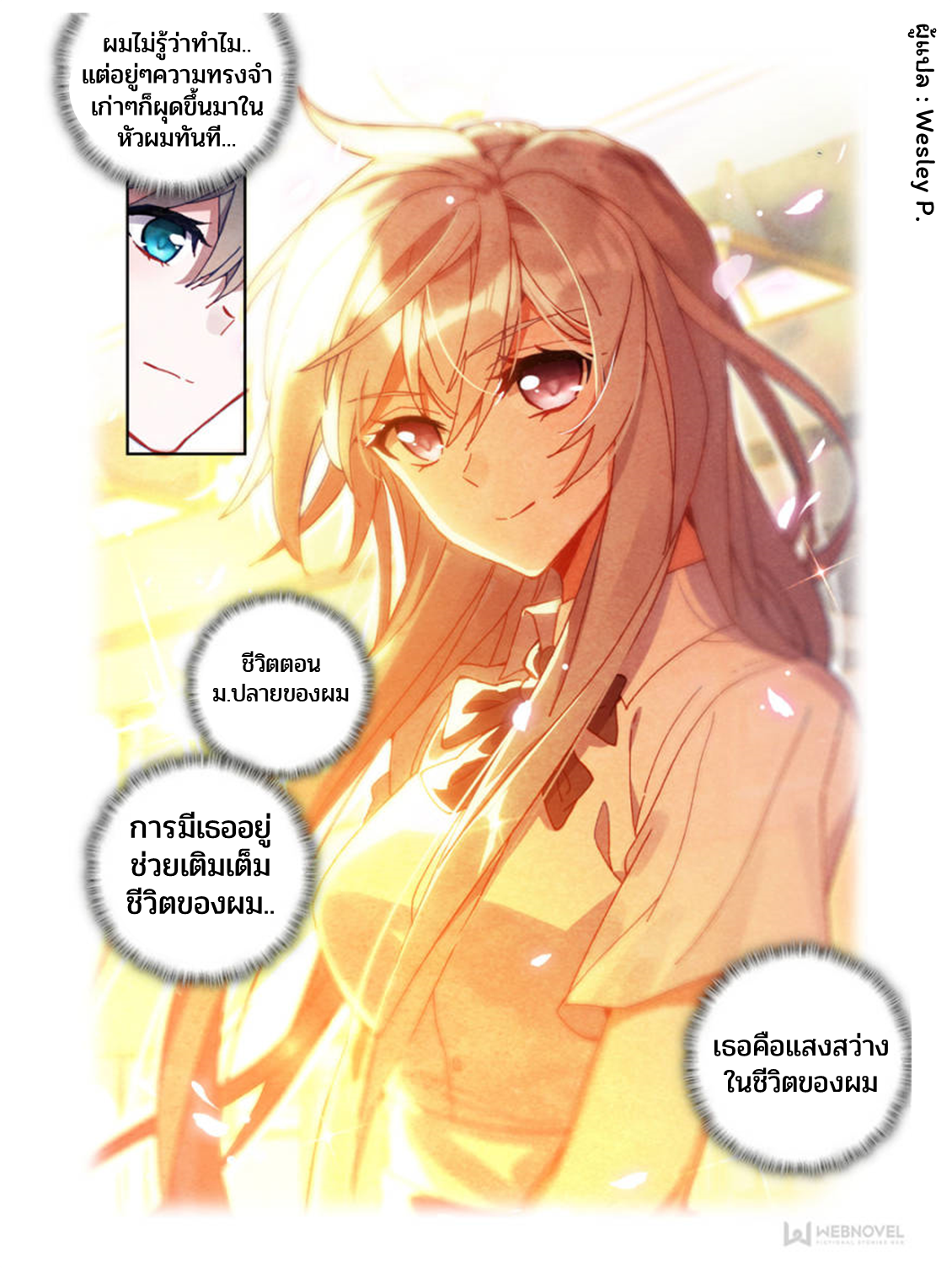 Swallowed star ศึกล้างดวงดาว ตอนที่ 43 หน้า 5