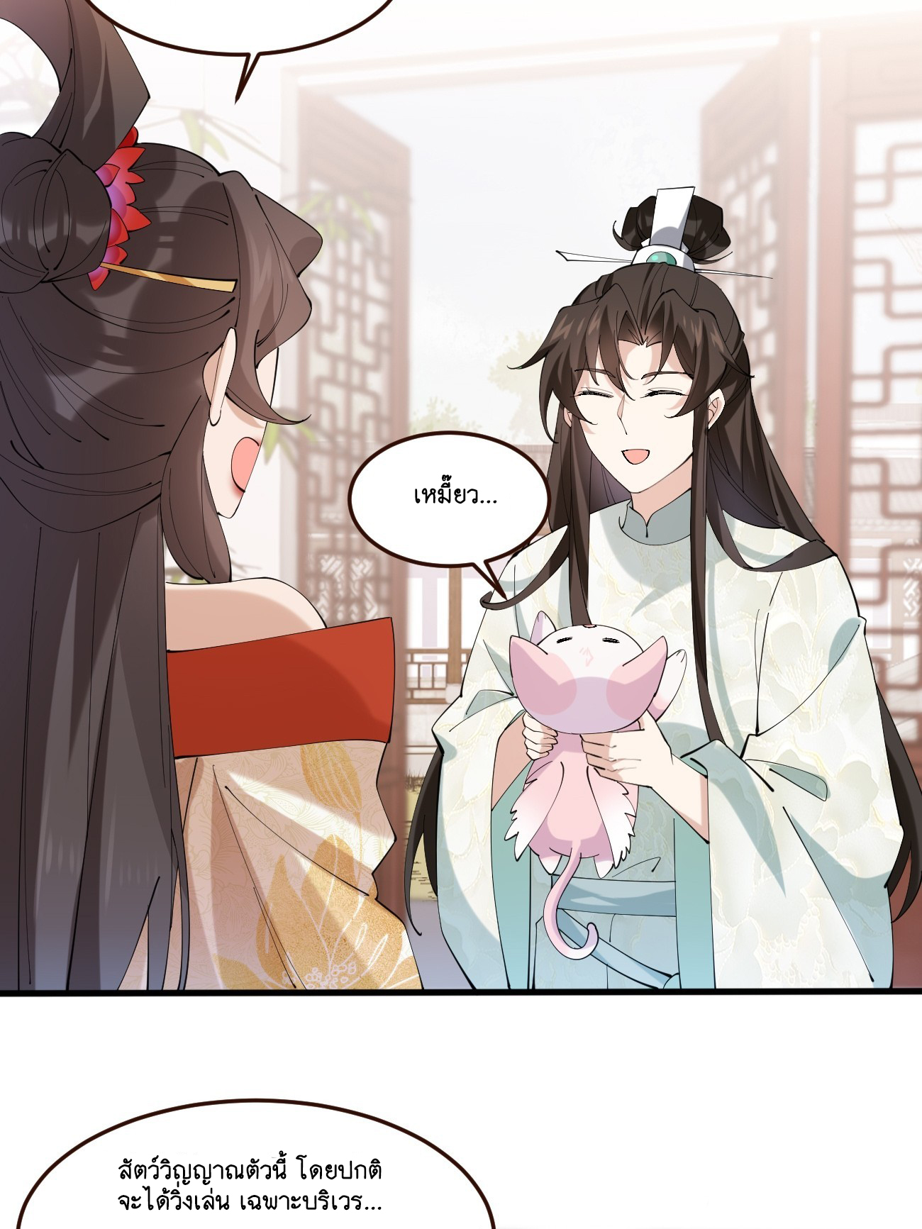 Prince Biexiu ตอนที่ 17 หน้า 7