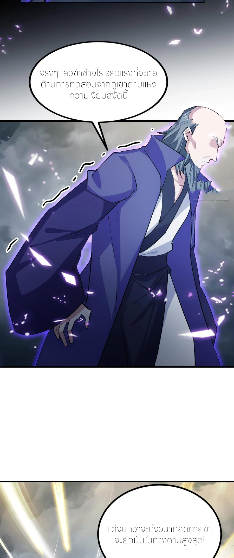 ฉันเป็นไม่รู้ตัวเองว่าโหด~ ตอนที่ 120 หน้า 12