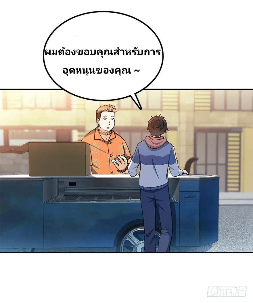 The new life of the Kuan King-ชีวิตใหม่ของราชาจอมกวน ตอนที่ 29 หน้า 40