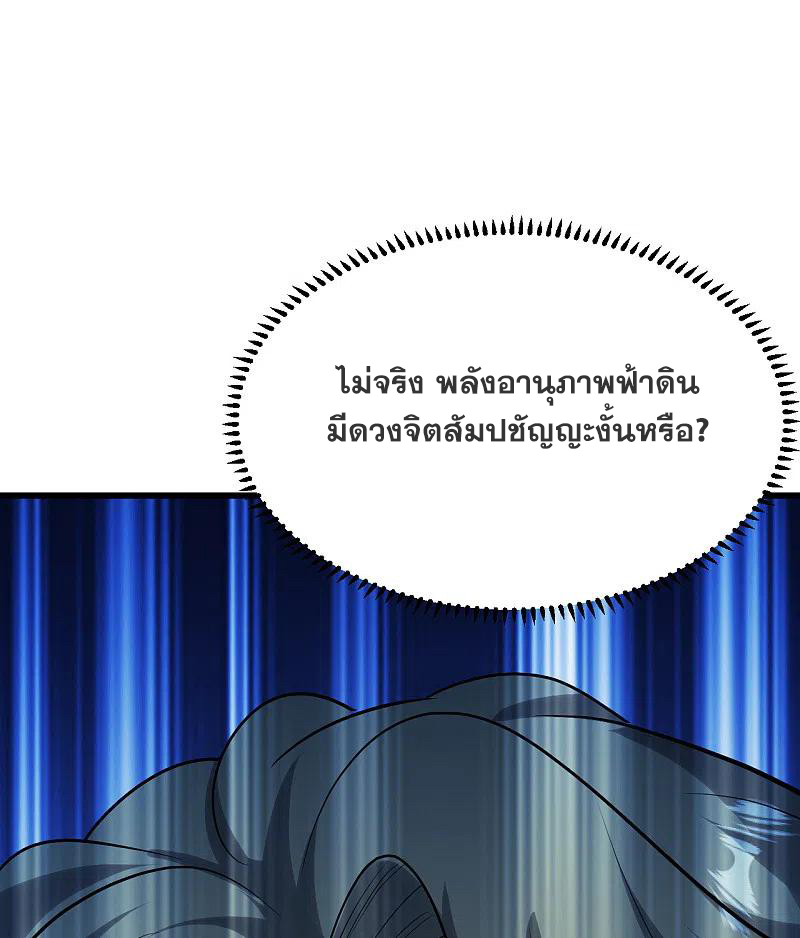 เทพอสูรสยบฟ้า ตอนที่ 210 หน้า 29