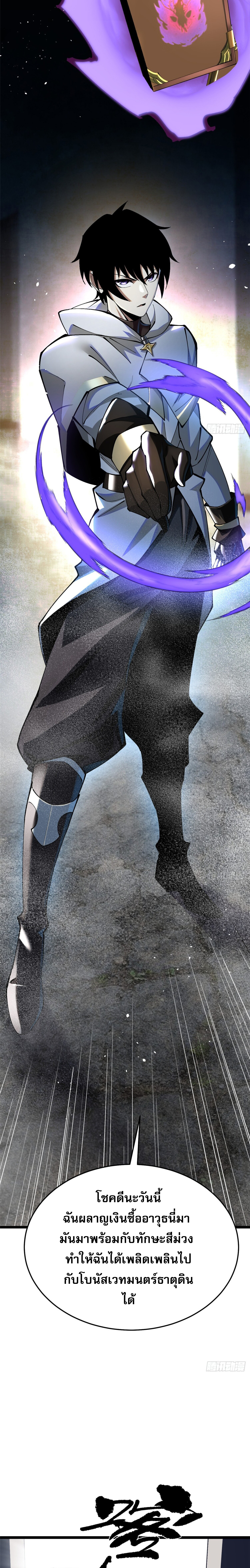 ผู้ปลุกพลังคำสาปต้องห้ามแห่งความมืด ตอนที่ 7 หน้า 27