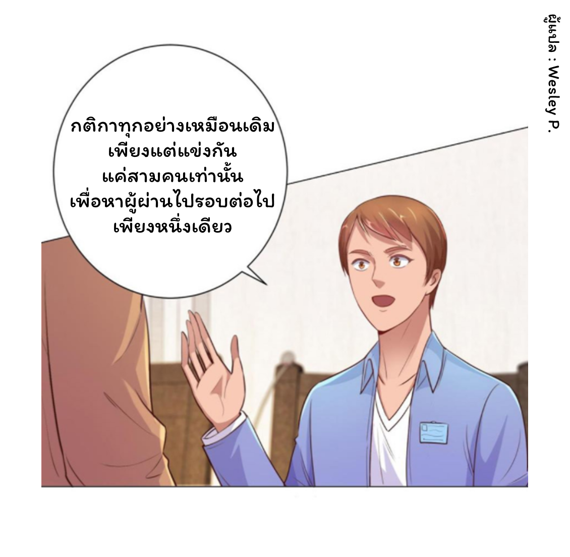 ระบบพระเจ้า ตอนที่ 158 หน้า 11