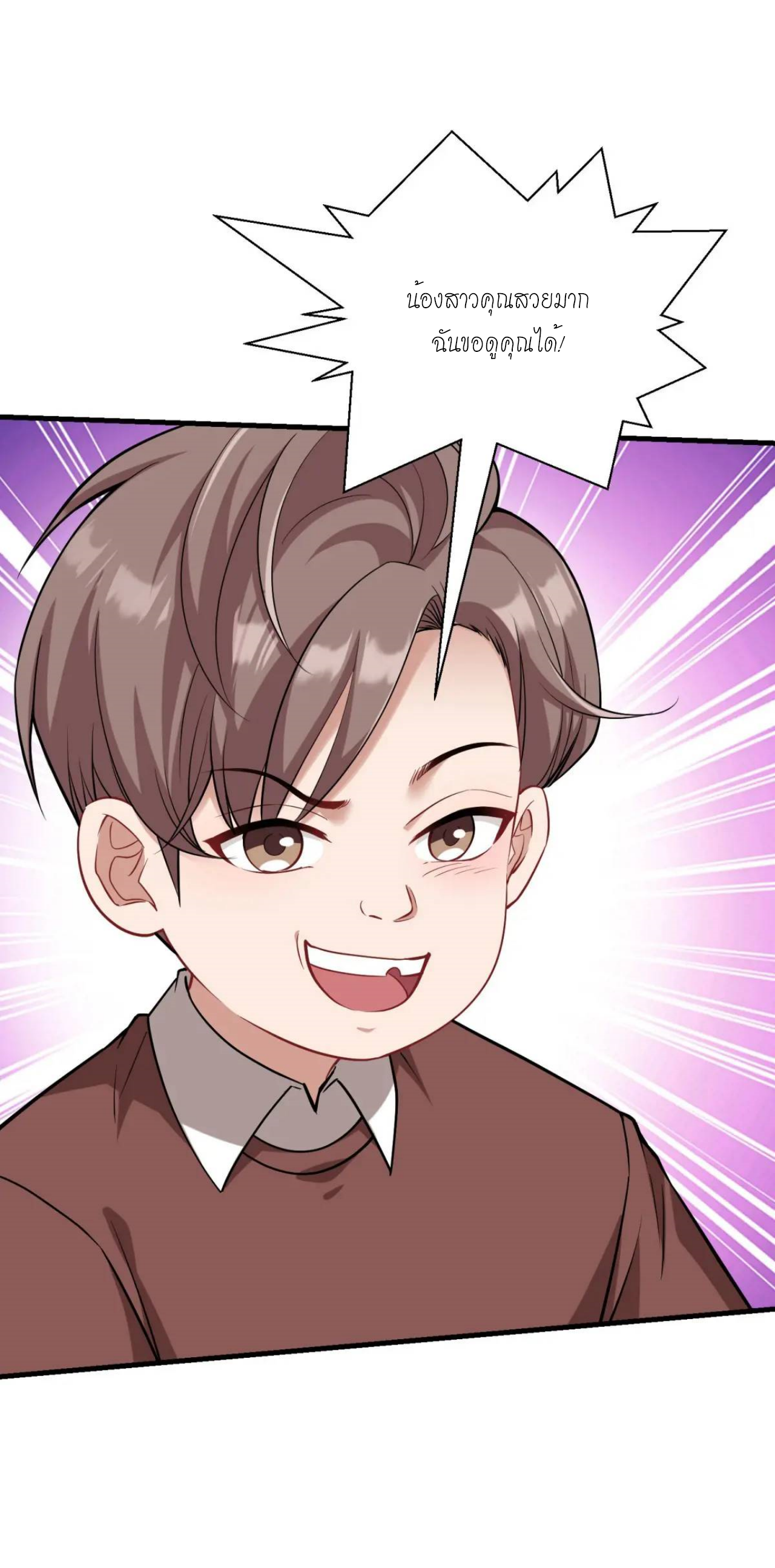 ผมไปเกาะสาวสวยกิน, แต่ตอนนี้ฉันเป็นคนร่ำรวยแล้ว~ ตอนที่ 31 หน้า 31