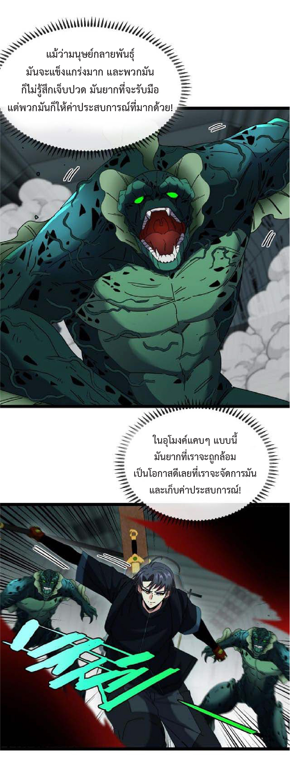 Super god system  ระบบสุดเทพ ตอนที่ 62 หน้า 10