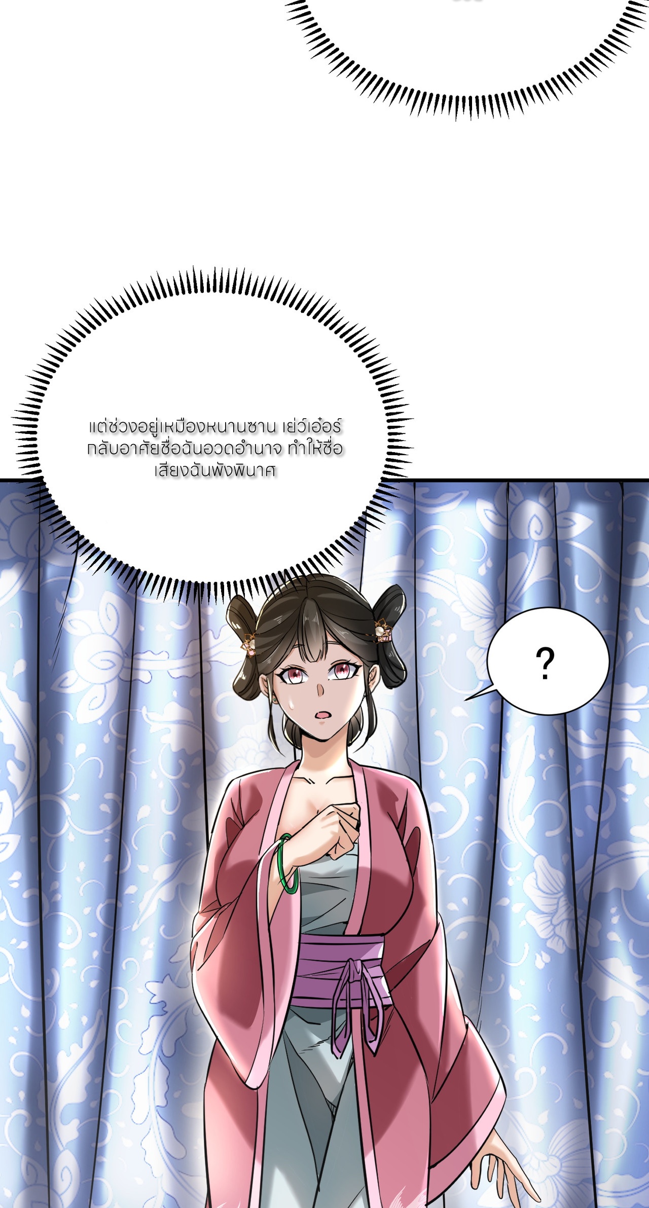 ขอคารวะท่านประมุขมาร ตอนที่ 1 หน้า 53