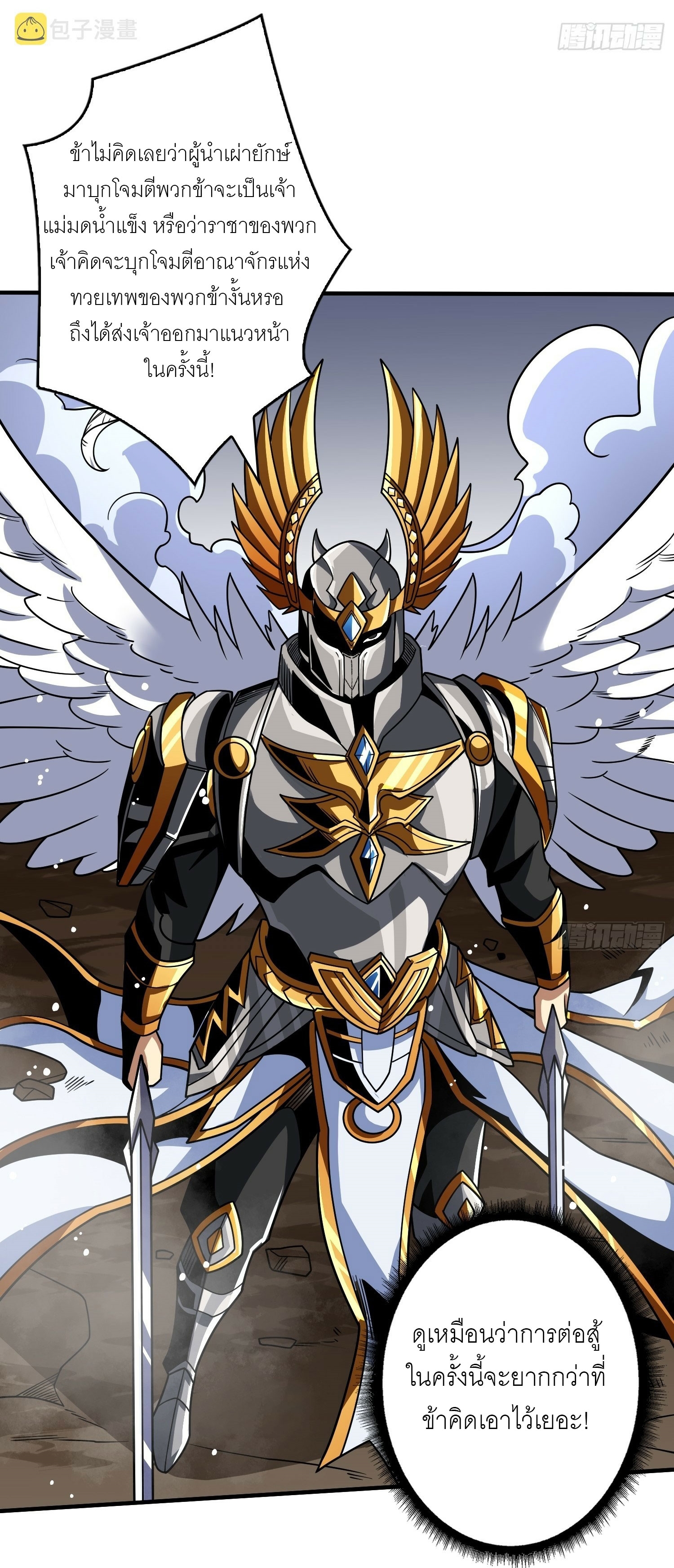 (ชนจีน) IT STARTS WITH A KINGPIN ACCOUNT - จุติจอมราชัน ตอนที่ 285 หน้า 35