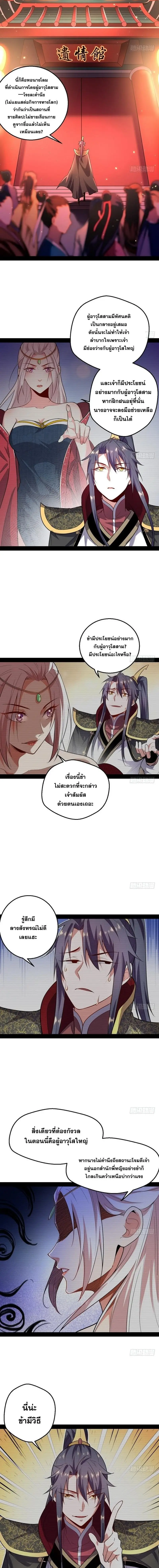 I'm an Evil God ข้าคือจักรพรรดิปีศาจ ตอนที่ 25 หน้า 8