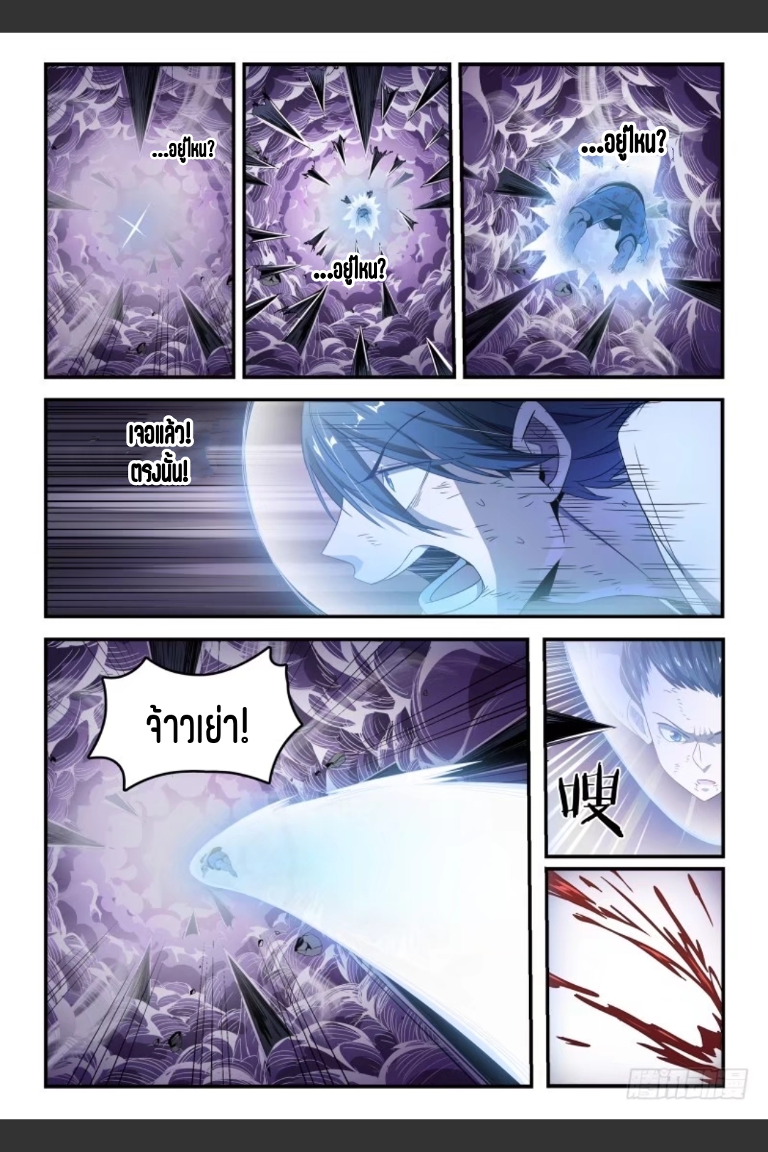 สุดยอดจ้าวจิตวิญญาณ ตอนที่ 41 หน้า 10