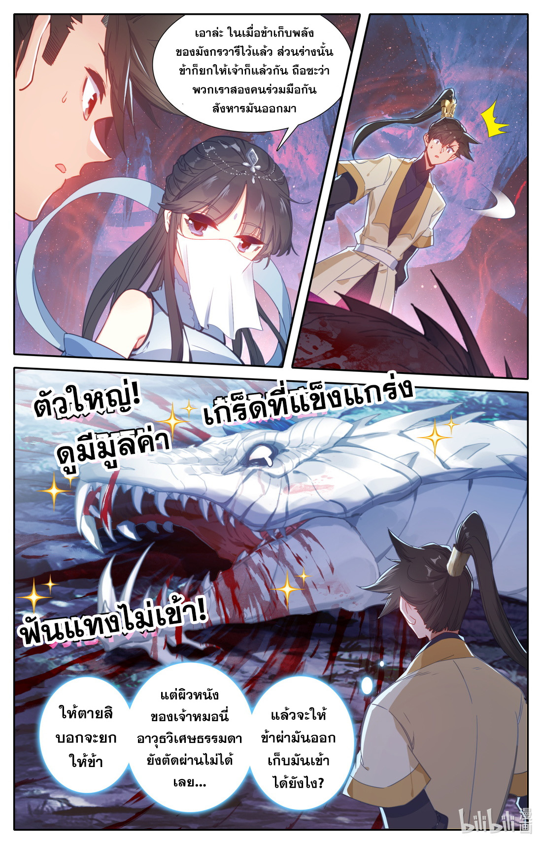A record of a mortal's journey to immortality(ทันจีน) ตอนที่ 106 หน้า 5
