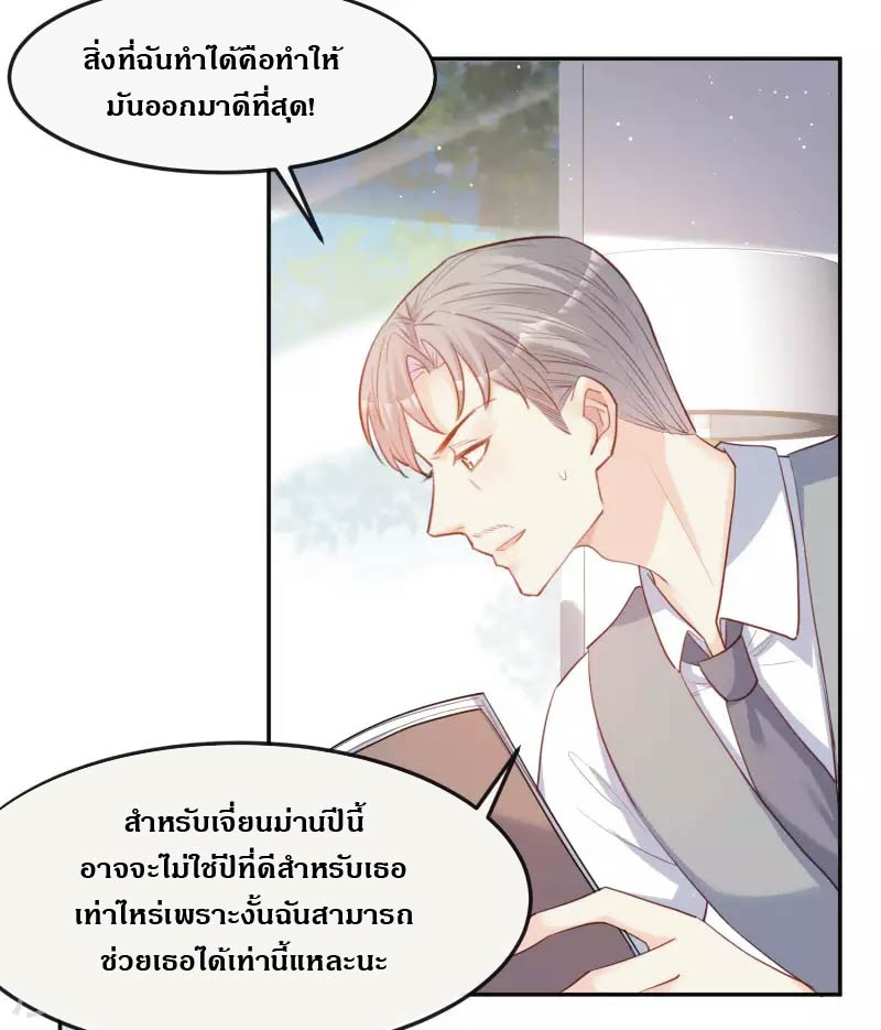 ดาราสาวเจ้าเสน่ห์กับนายเย็นชา ตอนที่ 38 หน้า 25
