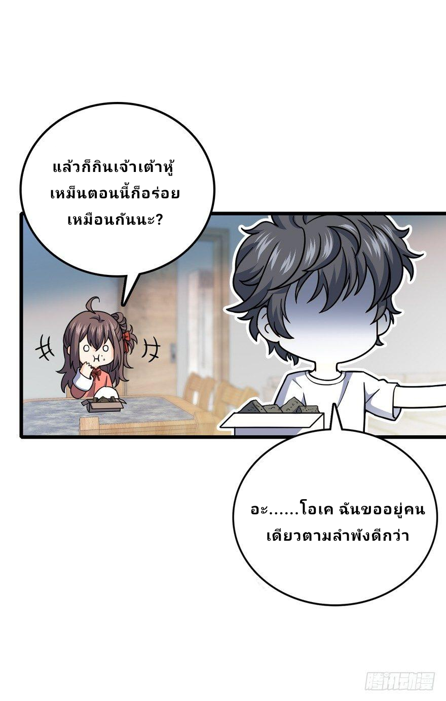 The new life of the Kuan King-ชีวิตใหม่ของราชาจอมกวน ตอนที่ 14 หน้า 16