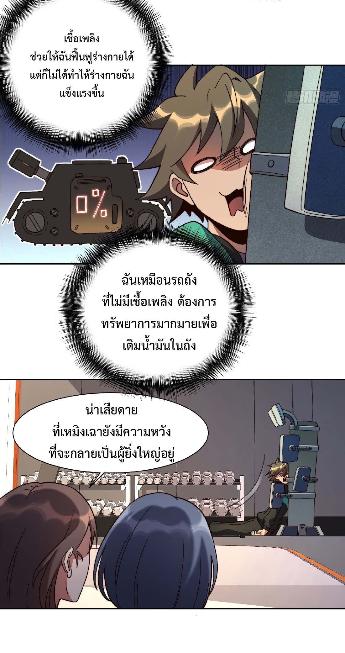 The People On Earth Are Too Ferocious ตอนที่ 5 หน้า 24