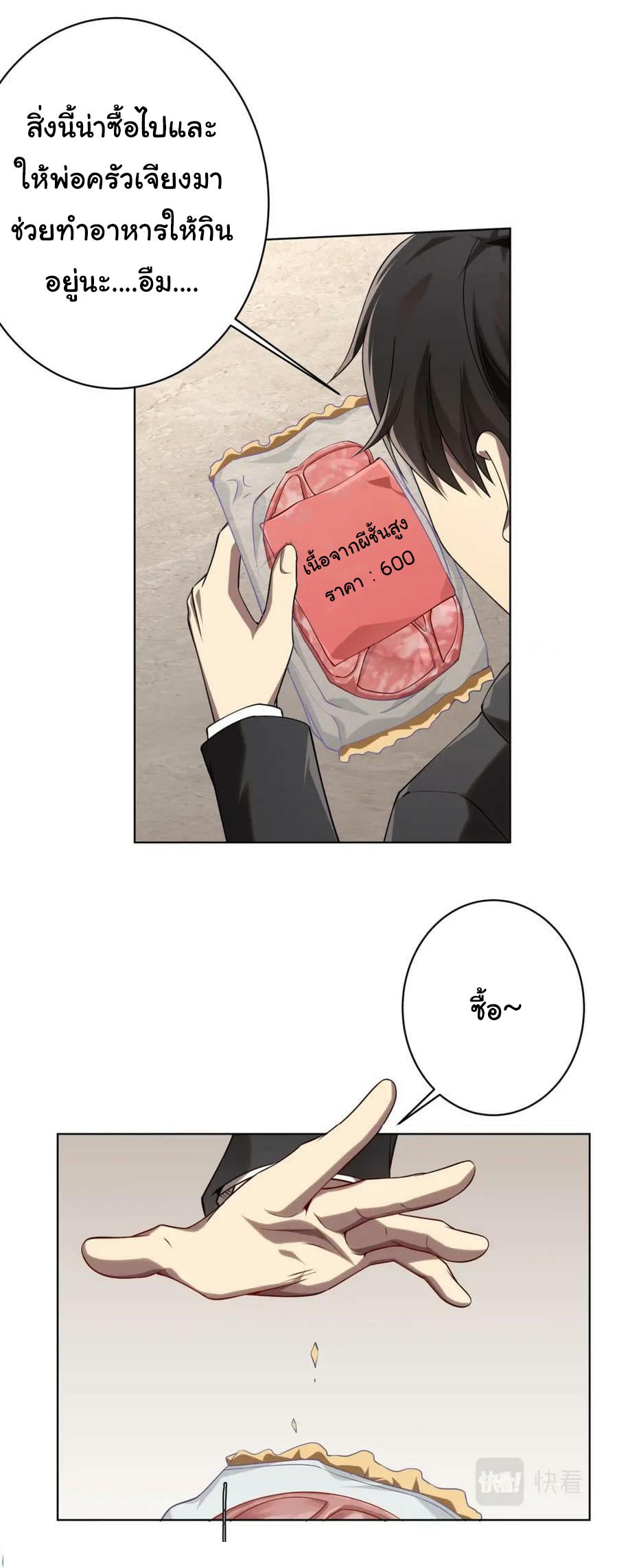 Start with trillions of coins ตอนที่ 18 หน้า 32